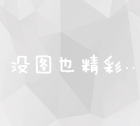 SEO关键词设置技巧：优化网站排名与流量，掌握关键位置布局策略。